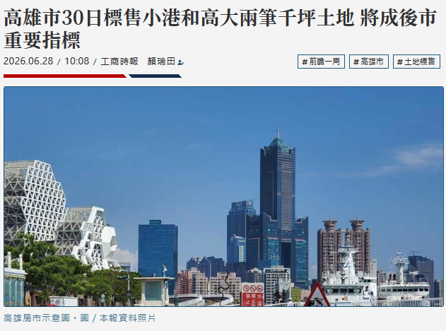 高雄市30日標售小港和高大兩筆千坪土...