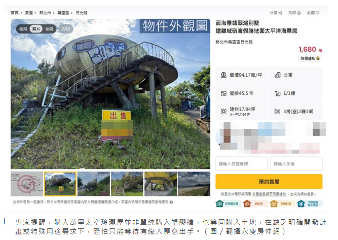 獨家／台灣飛碟屋始祖賣價又調漲！1680萬賣得掉？專家直言：只待有緣人