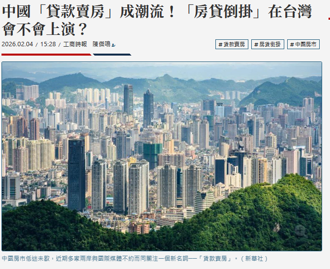  中國「貸款賣房」成潮流！「房貸倒掛」在台灣會不會上演？ 