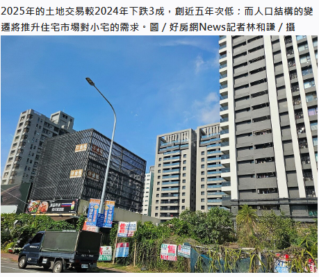 人口結構變化「牽動住宅需求」　土地交易創近五年次低！