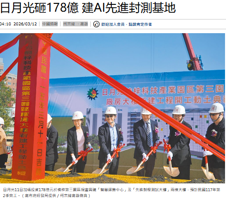 日月光砸178億 建AI先進封測基地