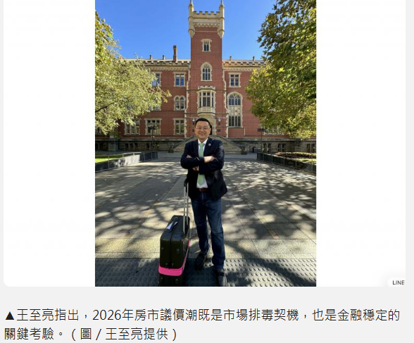  王至亮觀點　房市修正關鍵在「軟著陸」而非崩盤 