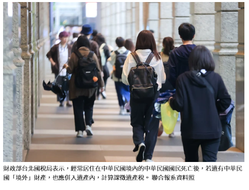 死亡前兩年在台有住所 國人遺有海外財產併入遺產