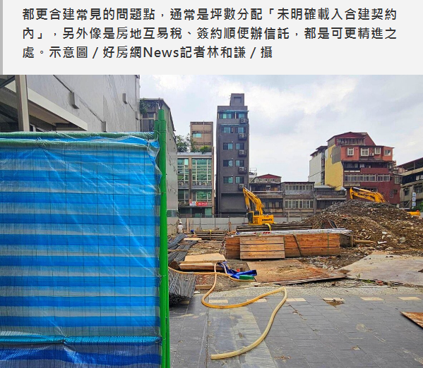  私約、暗盤　都更合建爭議難解？實務專家指出關鍵癥結點 