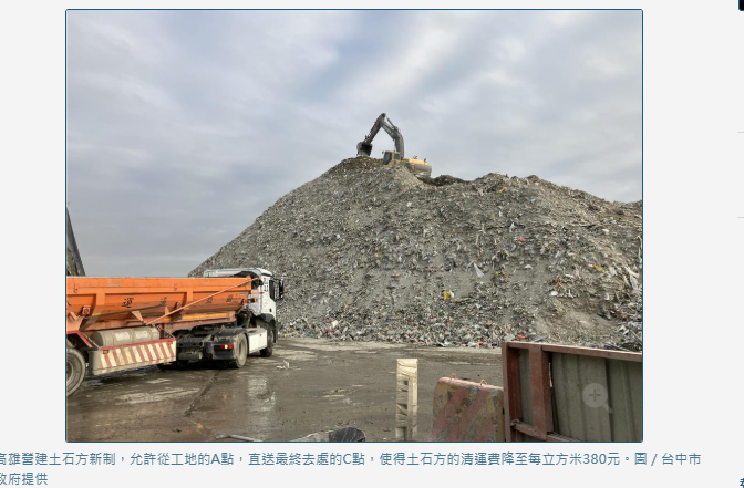  土石方新制降價卻藏隱憂？公會揭1大危機：土資場生存遭不合理消滅 