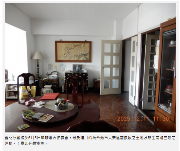  大安區三拍房地3050萬起！台北分署5/5拍賣 6萬坪土地、鉑金包同步釋出 