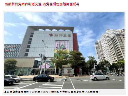 六都新地王以百貨商圈居多 今年四大百貨將加入 引領百貨概念宅市場發展