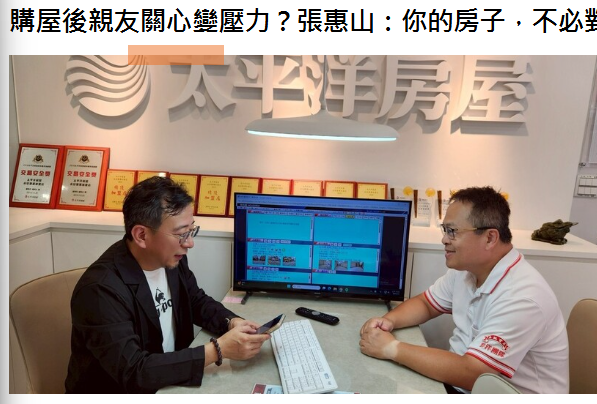 購屋後親友關心變壓力？張惠山：你的房子，不必對他人交代 | M傳媒