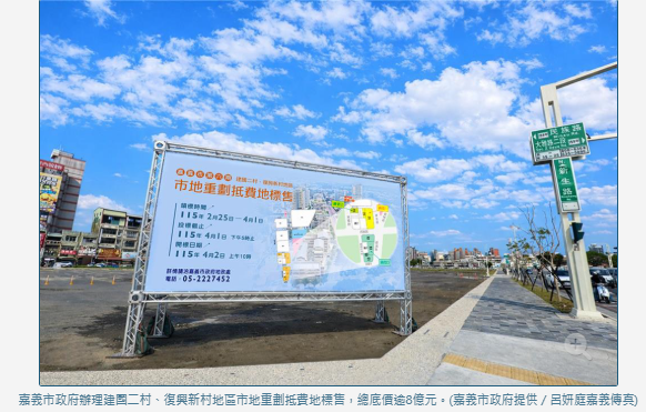 嘉義市東區「菁華肉地」4／2開標 市場詢問度高