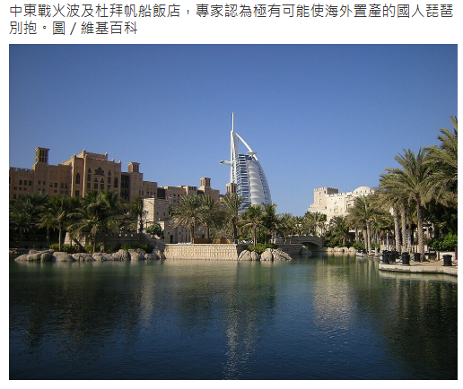 中東戰火逼出房市買盤？專家揭2關鍵