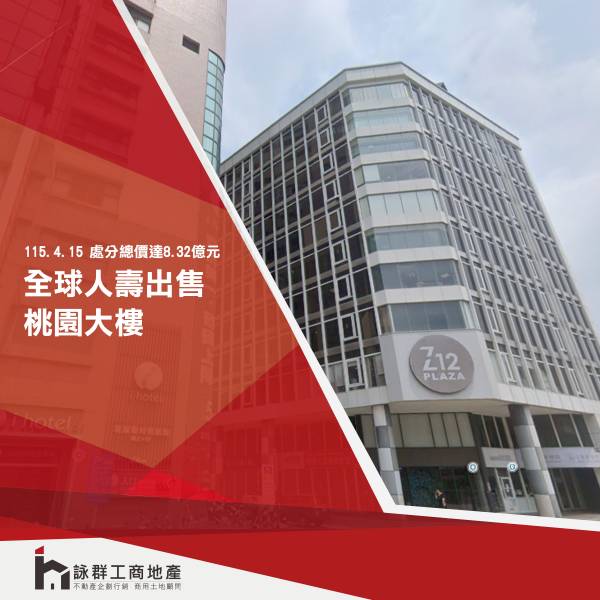 【8.32億壢食樂易主】中壢核心商辦交易解析：收益穩定 vs 重建潛力，誰才是真正贏家？