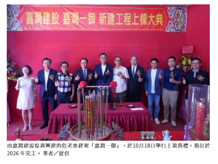  嘉潤一御上梁典禮登場 以創新工法與城市美學打造都會新地標 