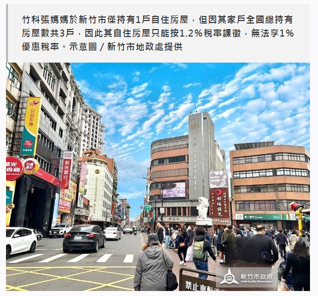  想享房屋稅超低自住稅率……竹科媽媽踢到鐵板「1件事」是關鍵 
