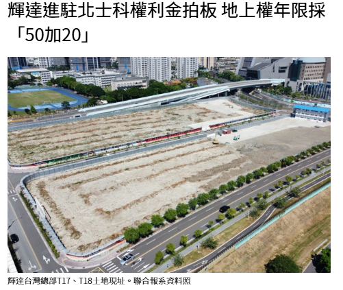  輝達進駐北士科權利金拍板 地上權年限採「50加20」 