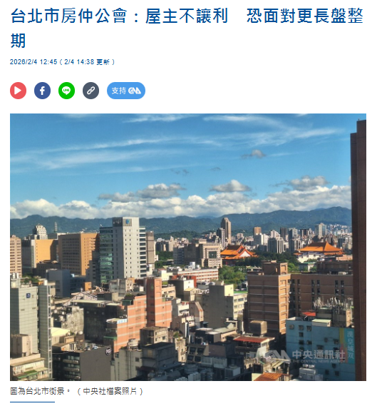  台北市房仲公會：屋主不讓利　恐面對更長盤整期 