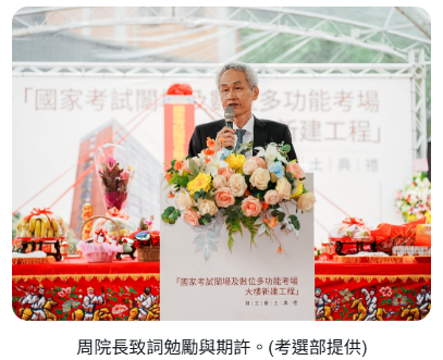 國家考試闈場暨數位考場大樓今動土