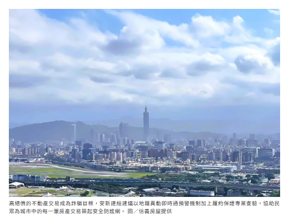  防不動產詐騙 安新建經傳授兩招畫「雙重防線」 