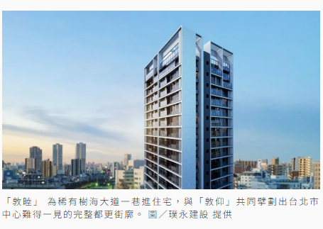 企業都更潮翻轉敦化北路　璞永「敦睦」打造鎏金板塊靜巷傳奇