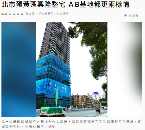 北市蛋黃區興隆整宅 ＡB基地都更兩樣情