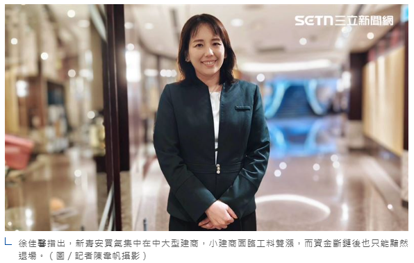 新聞幕後/新青安後遺症!是誰害死了小建商?徐佳馨:天時地利的結果