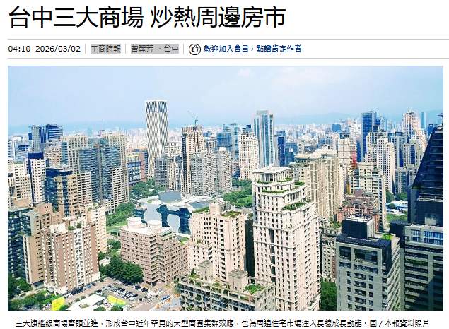 台中三大商場 炒熱周邊房市