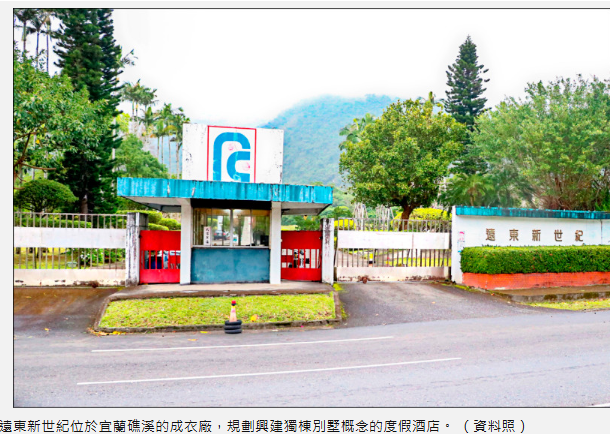 遠東集團活化土地 礁溪敲定一期工程
