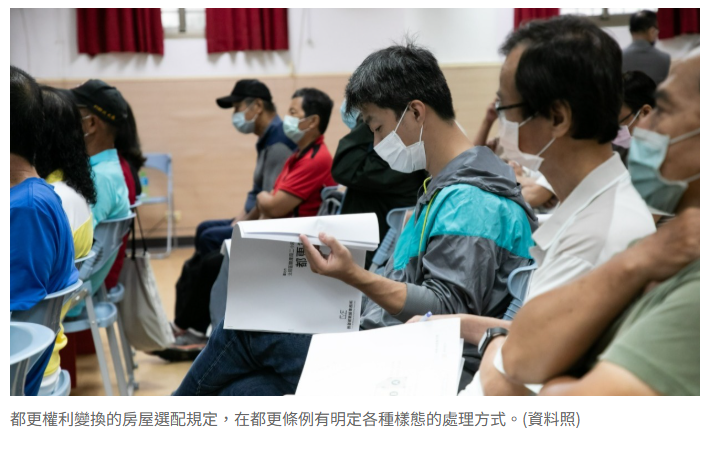  都更不管同意或不同意  房屋選配眉角多如牛毛   