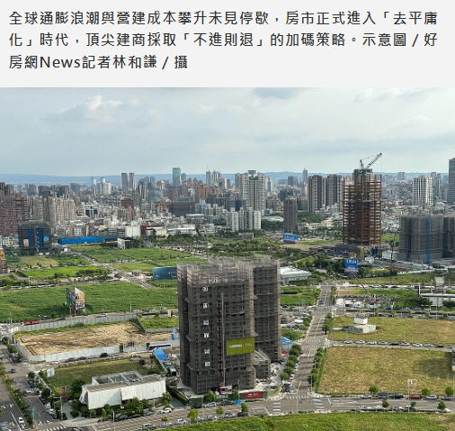 房市進入「去平庸化」　購買力縮減　建商如何面對挑戰？