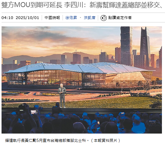  輝達總部卡關 北市府提2方案 