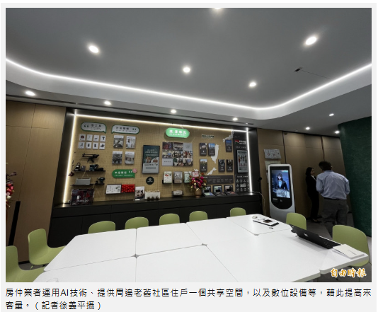 AI助攻 房仲打造共享空間吸引7倍人潮