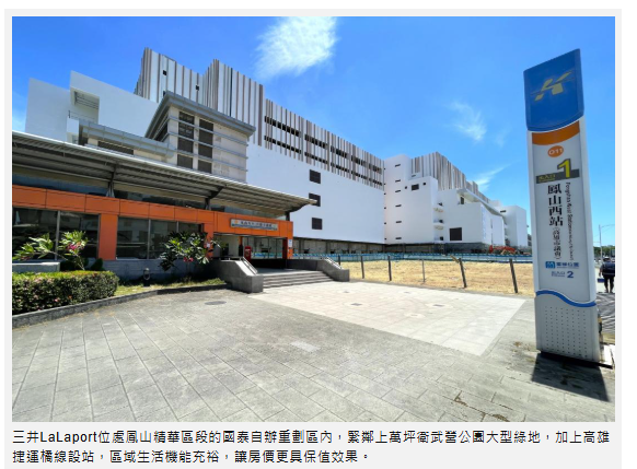 鳳山三井LaLaport預計年底完工 周圍房價看俏 10分鐘生活圈五甲卻谷底盤整