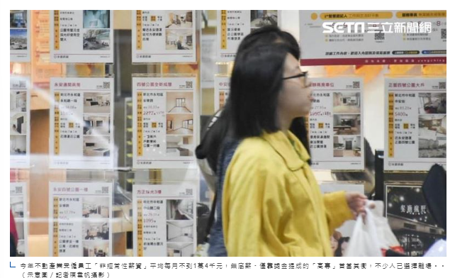  新聞幕後／平均收入不到1萬4！房仲爆轉職潮　專家：「高專」們最悽慘 