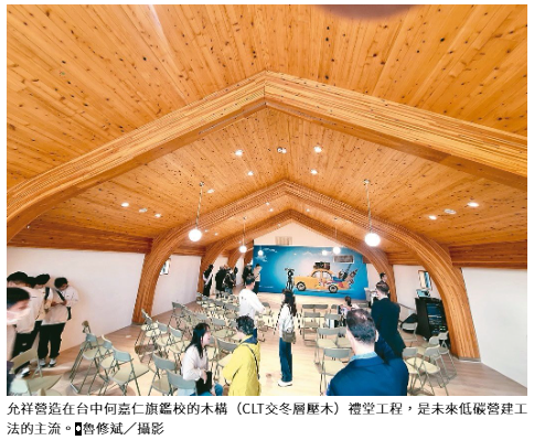 工程木構與低碳預鑄 營建業淨零轉型關鍵