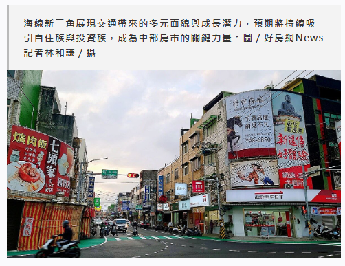 房市的關鍵力量　中部「海線新三角」 成形！　