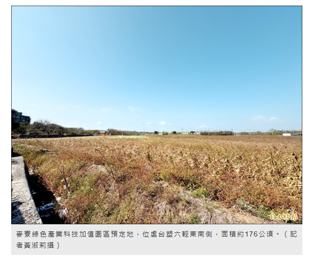 麥寮綠色科技園區 打造關鍵材料重鎮