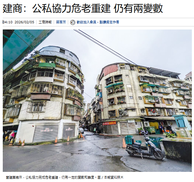 建商：公私協力危老重建 仍有兩變數