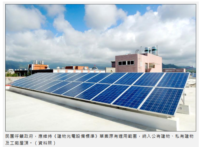  民團批建物屋頂光電法恐縮水 內政部回應：將納建使照審查程序 