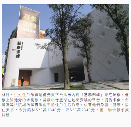 超吵！頂樓泳池木棧板像籃球彈跳 高院判基泰建設賠2住戶1046萬