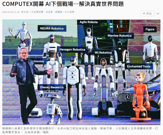 COMPUTEX開幕 AI下個戰場…解決真實世界問題