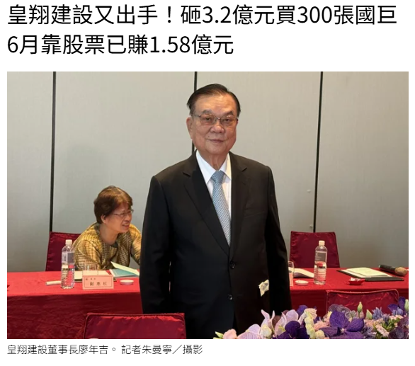 皇翔建設又出手！砸3.2億元買300...