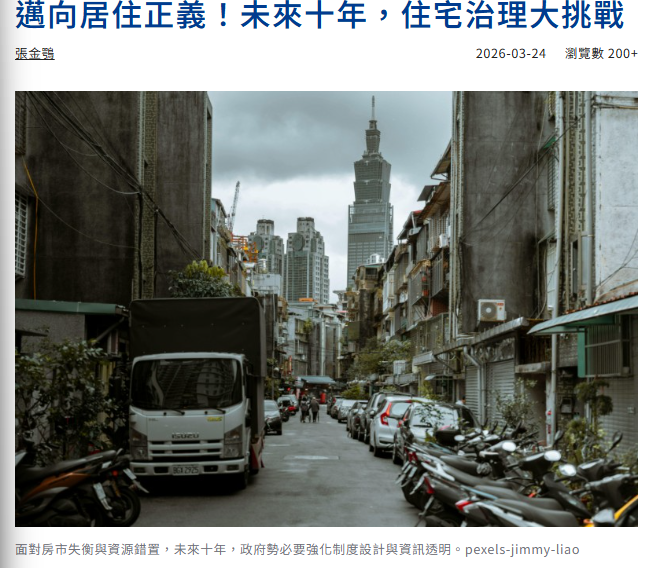  邁向居住正義！未來十年，住宅治理大挑戰 