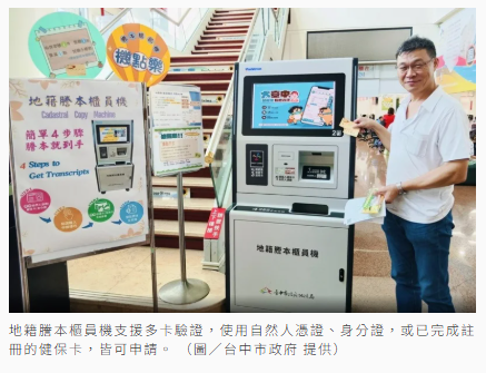 「讓領地籍謄本就像領錢一樣簡單！」從地政創新看見智慧城市的下一步