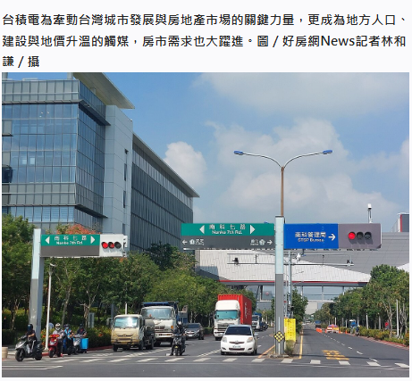 台積電太猛！外圍區域大翻轉　一整套城市升級