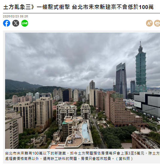 土方亂象三》一條龍式衝擊 台北市未來新建案不會低於100萬