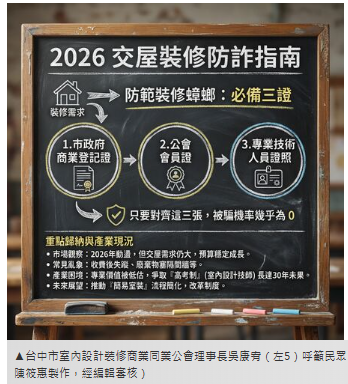 裝修蟑螂橫行　公會籲消費者自保看「防蟑3證照」