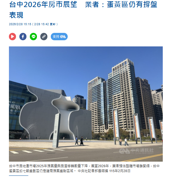 台中2026年房市展望　業者：蛋黃區仍有撐盤表現