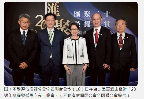  估價師公會20週年慶　郭國任籲建獨立估價制度防金融風險 