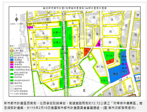 新市12公頃附帶條件農業區都計案過關 南科三期加持 鬧區房價穩4字頭