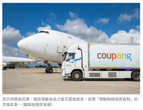 酷澎假貨頻傳2／酷澎搶便宜推「買斷制」出包　供應商、消費者抱怨聲四起