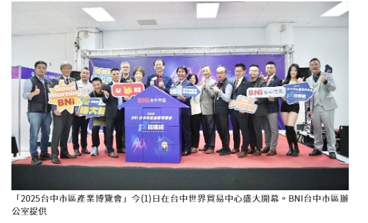  BNI 啟動共好經濟圈！台中市百家企業齊聚台中世貿 